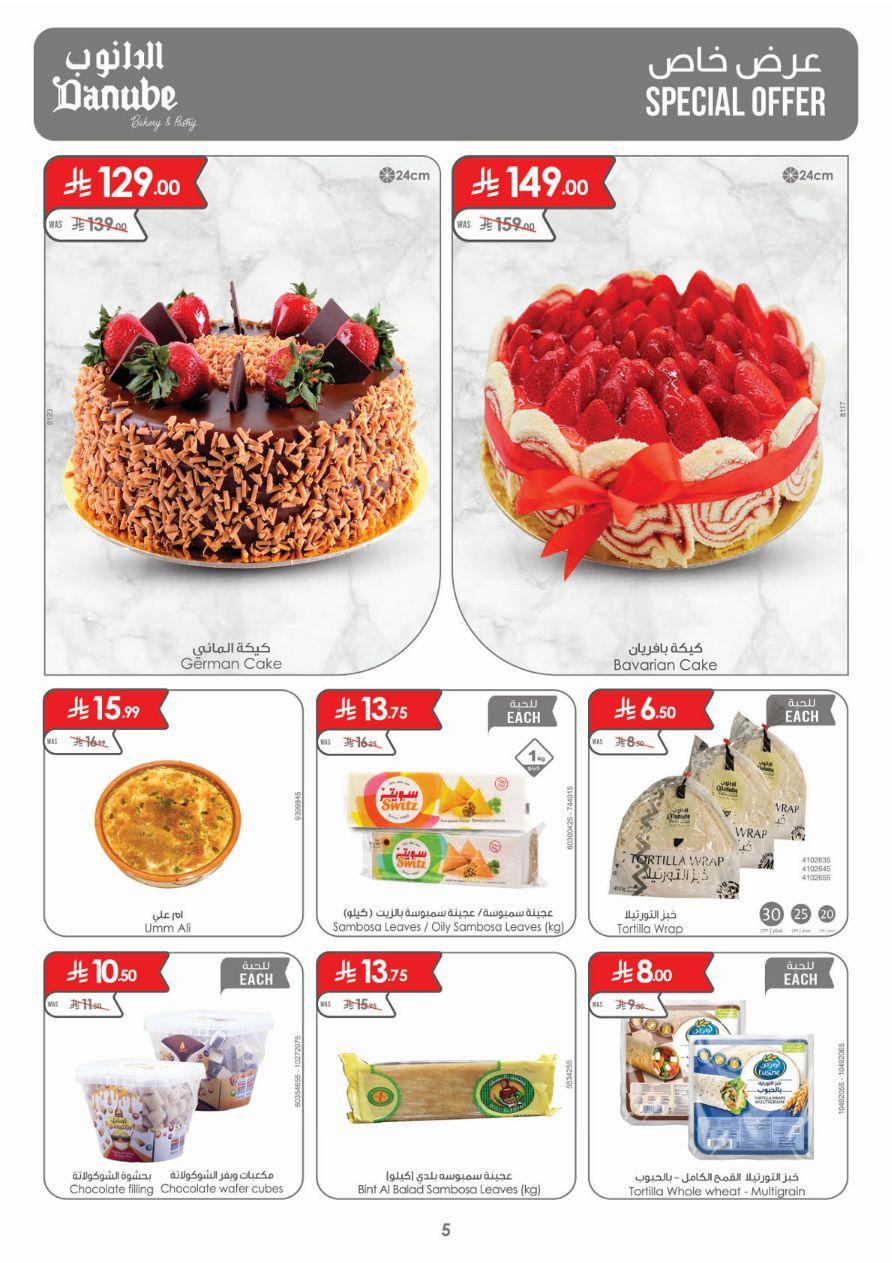 عروض الدانوب المنطقة الغربية العروض الأسبوعية من 11 يناير حتى 17 يناير 2026 صفحة 5