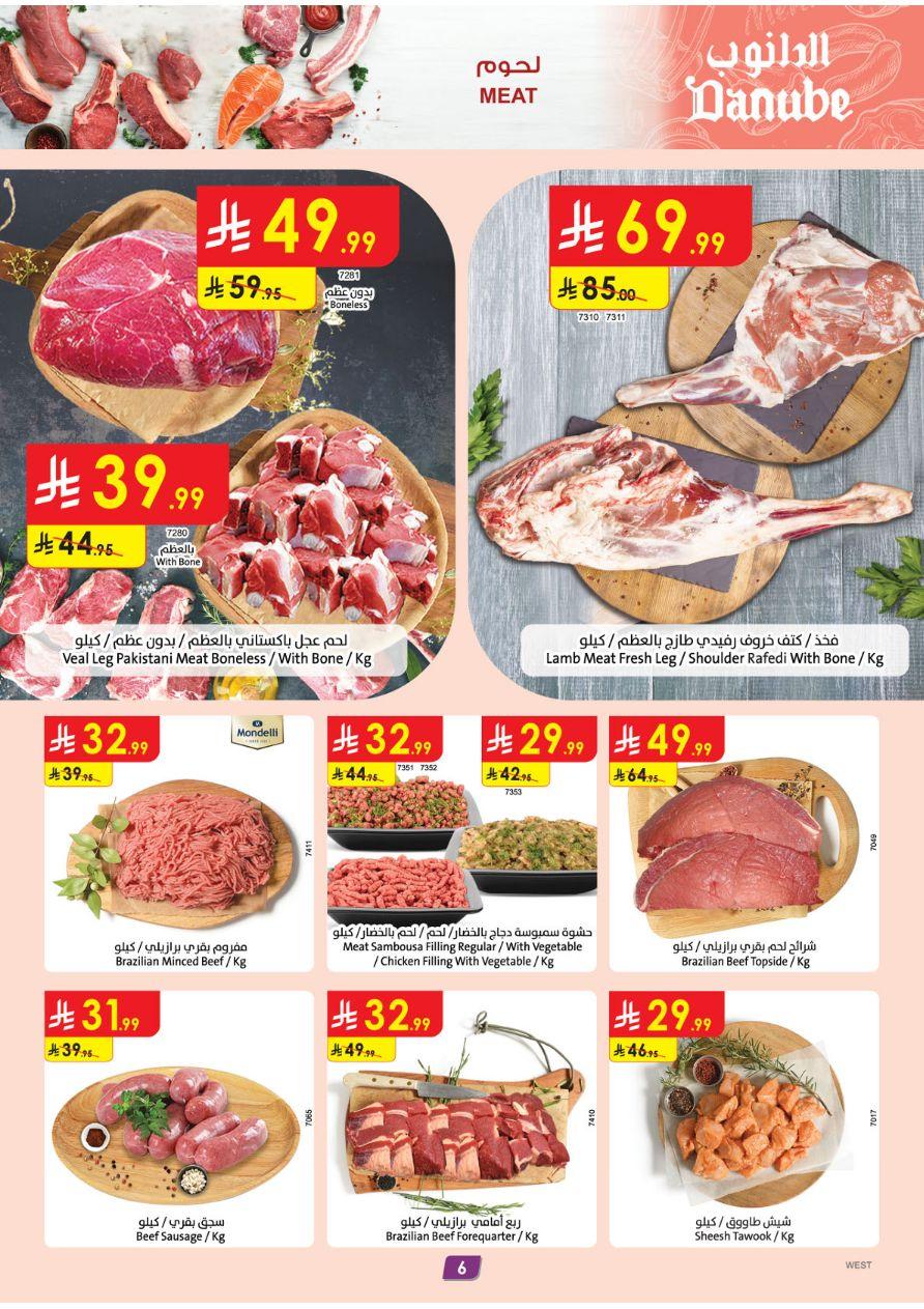 عروض الدانوب المنطقة الغربية العروض الأسبوعية من 11 يناير حتى 17 يناير 2026 صفحة 6