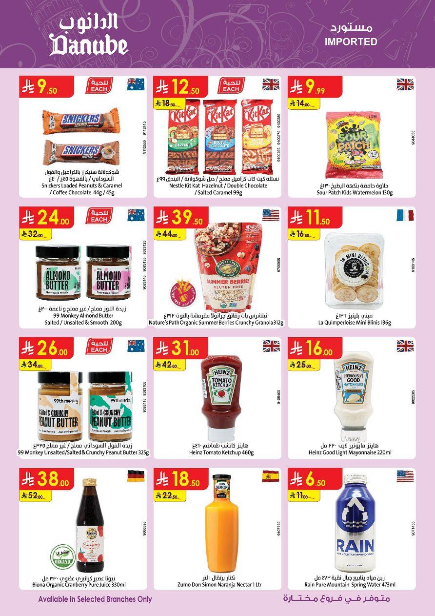 عروض الدانوب المنطقة الشرقية عروض الاسبوعين من 11 مارس حتى 24 مارس 2026 صفحة 26