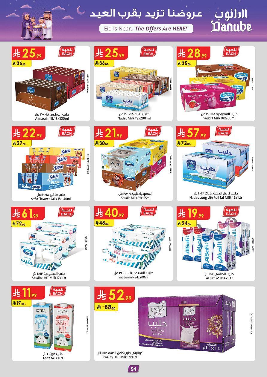 عروض الدانوب المنطقة الشرقية عروض الاسبوعين من 11 مارس حتى 24 مارس 2026 صفحة 60