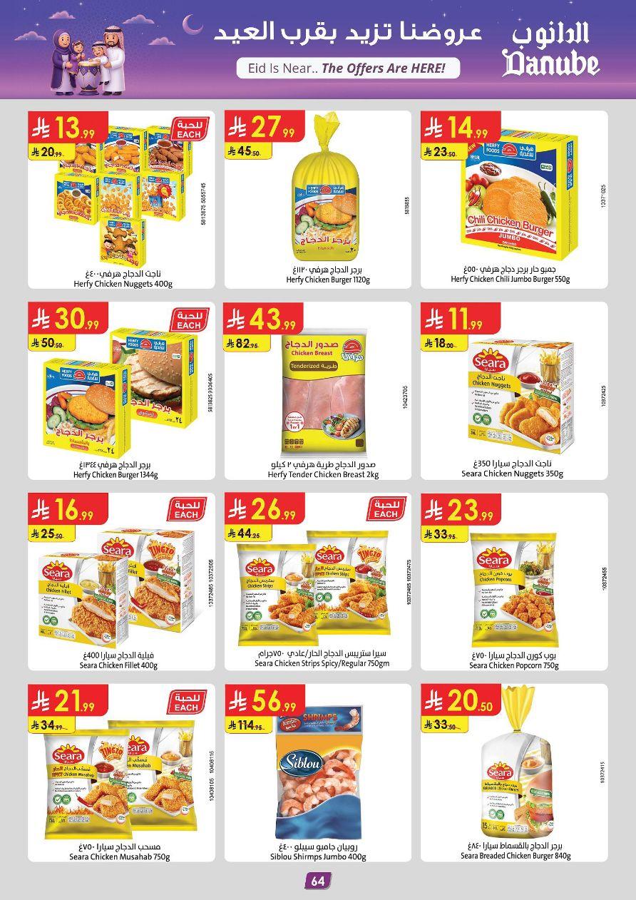 عروض الدانوب المنطقة الشرقية عروض الاسبوعين من 11 مارس حتى 24 مارس 2026 صفحة 70