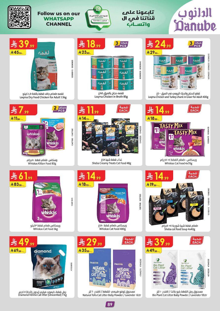 عروض الدانوب المنطقة الشرقية عروض الاسبوعين من 11 مارس حتى 24 مارس 2026 صفحة 95