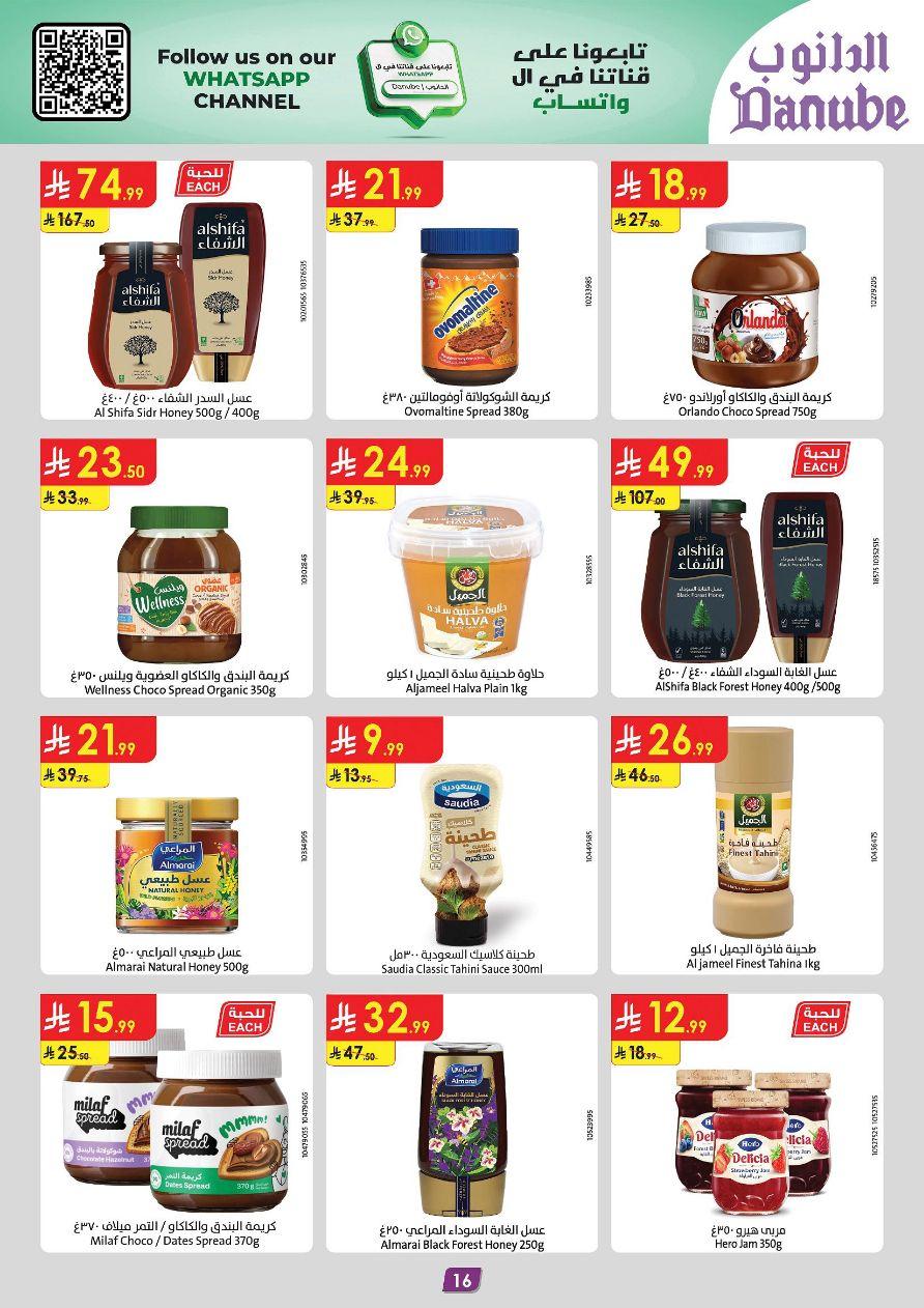 عروض الدانوب المنطقة الجنوبية عروض الاسبوعين من 11 مارس حتى 24 مارس 2026 صفحة 16