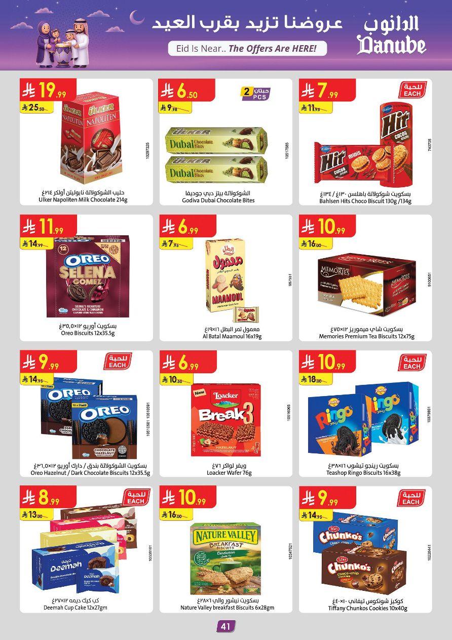 عروض الدانوب المنطقة الجنوبية عروض الاسبوعين من 11 مارس حتى 24 مارس 2026 صفحة 43