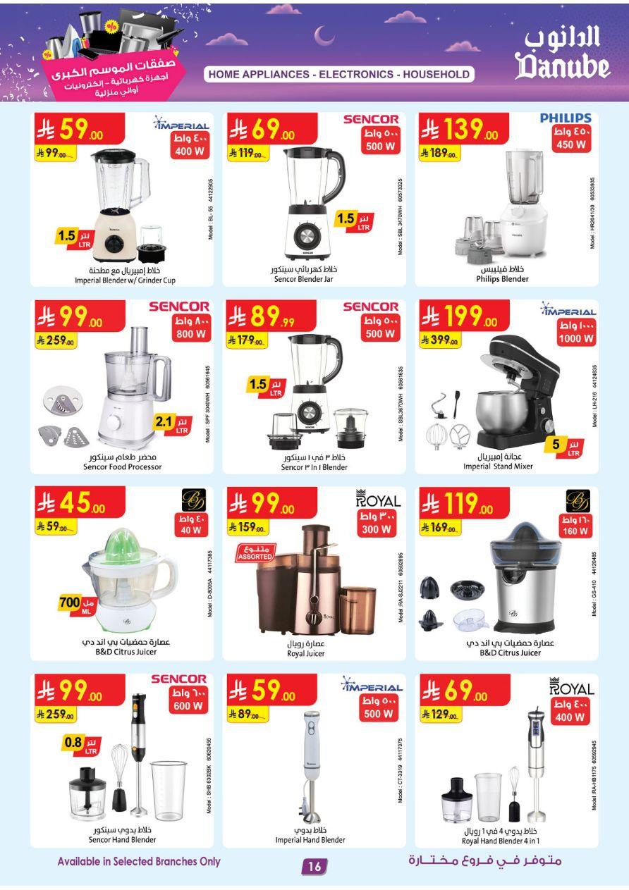 أقوى عروض الدانوب من 11 مارس حتى 24 مارس 2026 صفحة 16