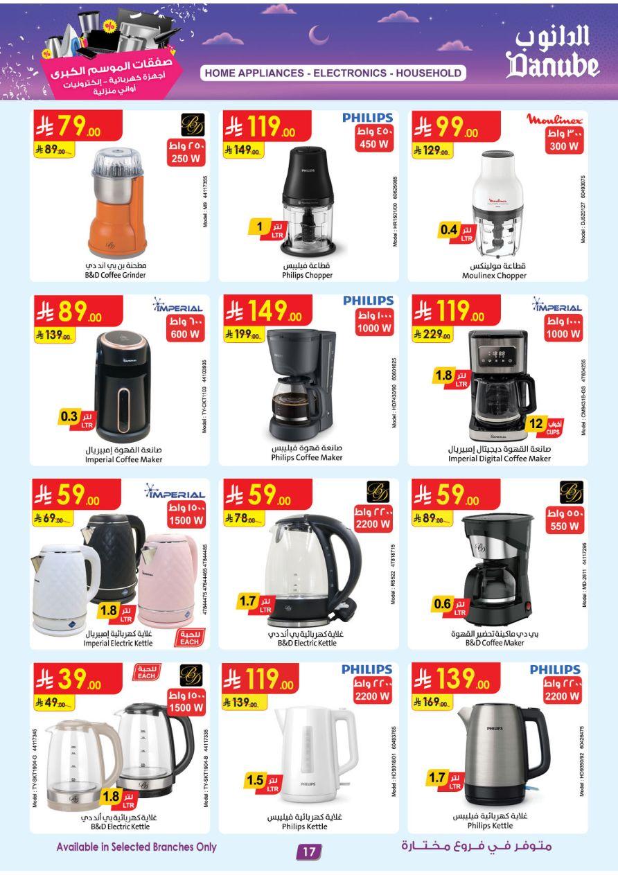 أقوى عروض الدانوب من 11 مارس حتى 24 مارس 2026 صفحة 17