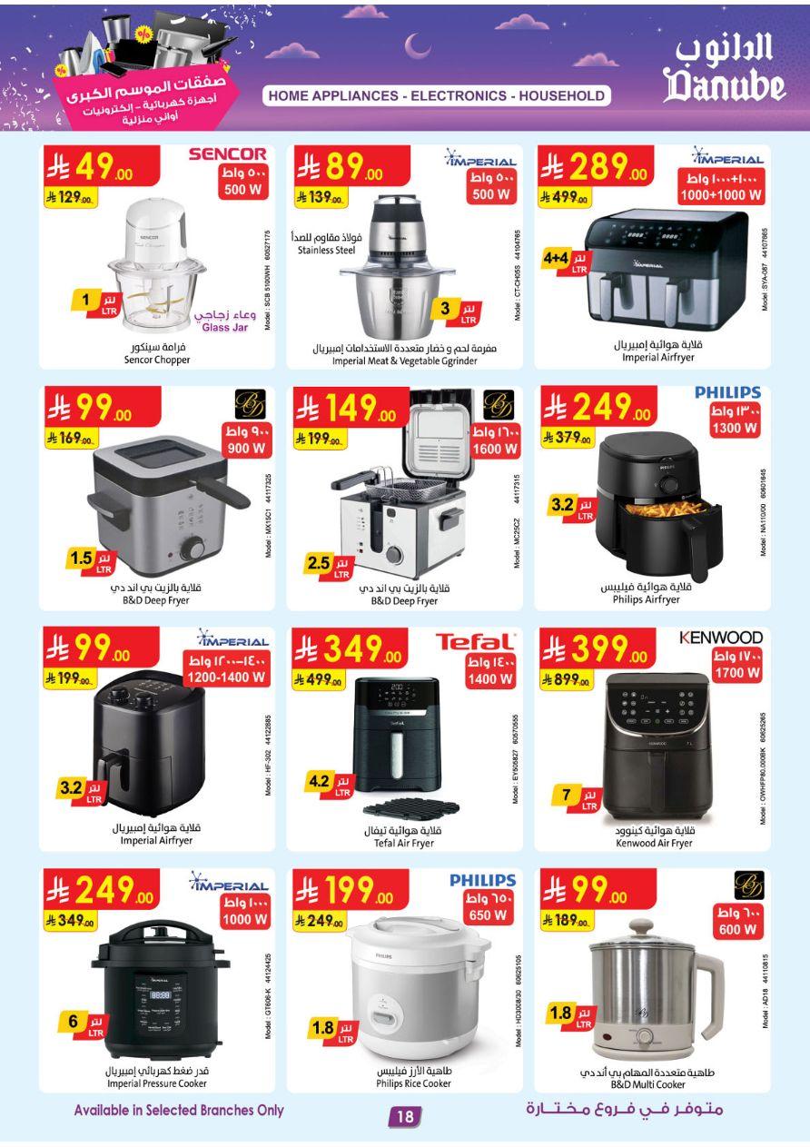 أقوى عروض الدانوب من 11 مارس حتى 24 مارس 2026 صفحة 18