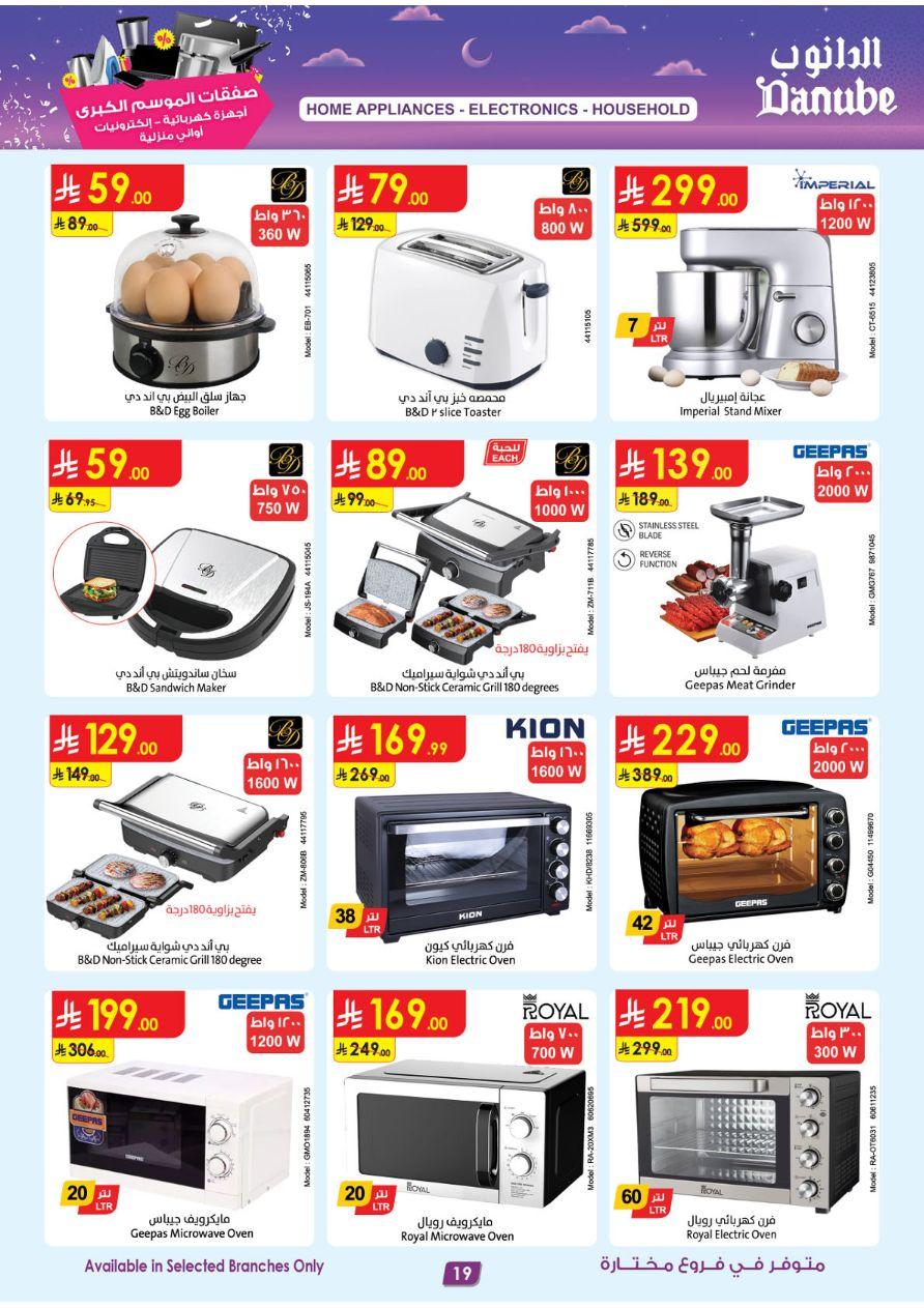 أقوى عروض الدانوب من 11 مارس حتى 24 مارس 2026 صفحة 19