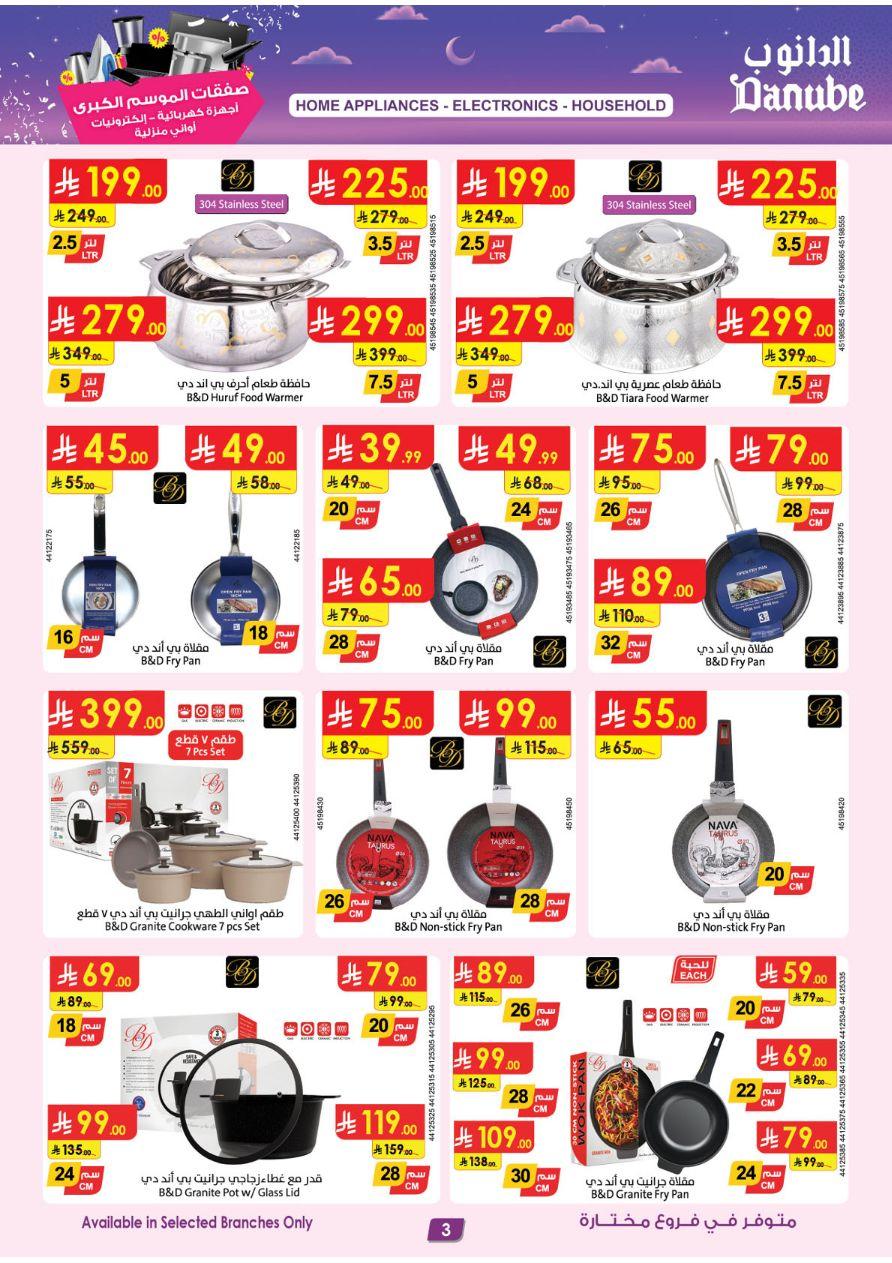 أقوى عروض الدانوب من 11 مارس حتى 24 مارس 2026 صفحة 3
