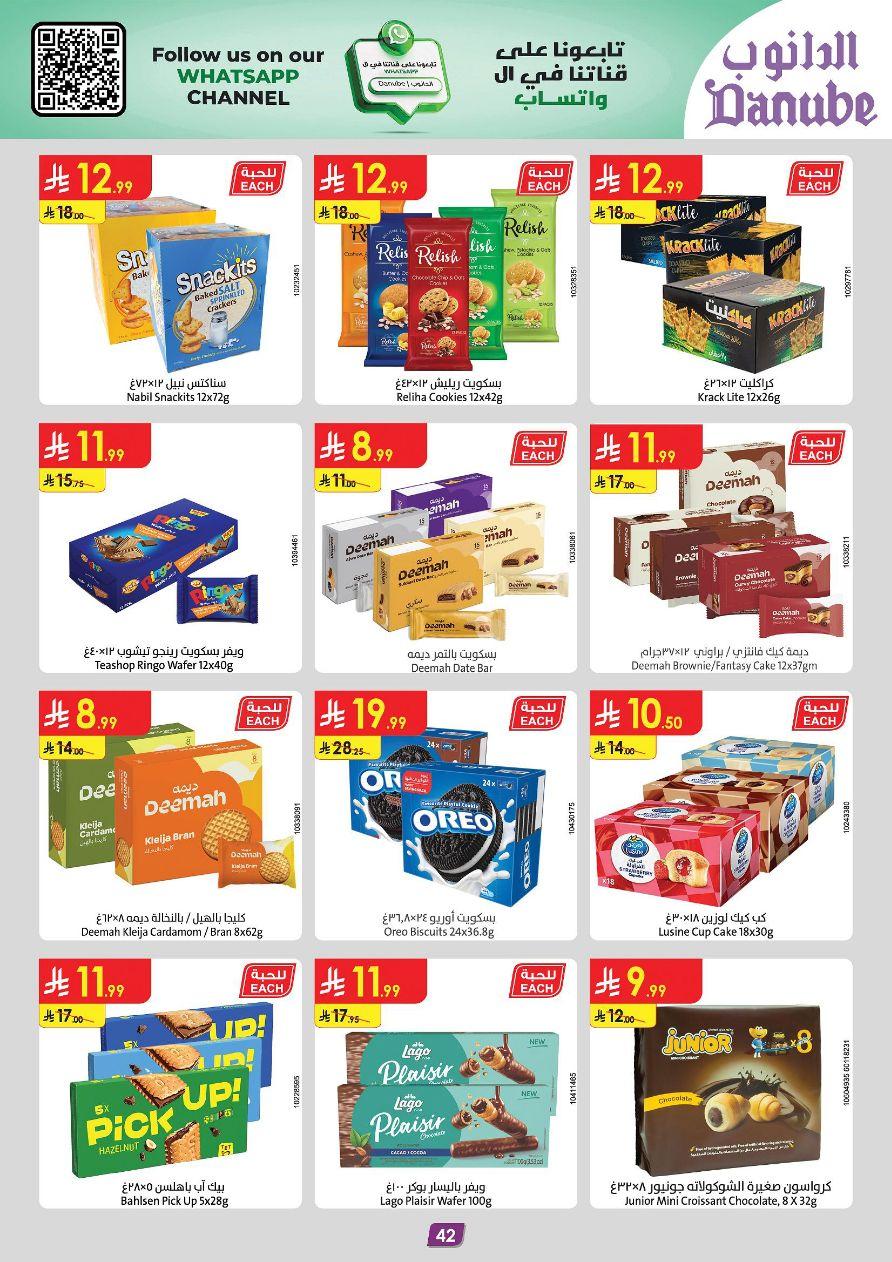 عروض الدانوب المنطقة الغربية عروض الاسبوعين من 11 مارس حتى 24 مارس 2026 صفحة 44