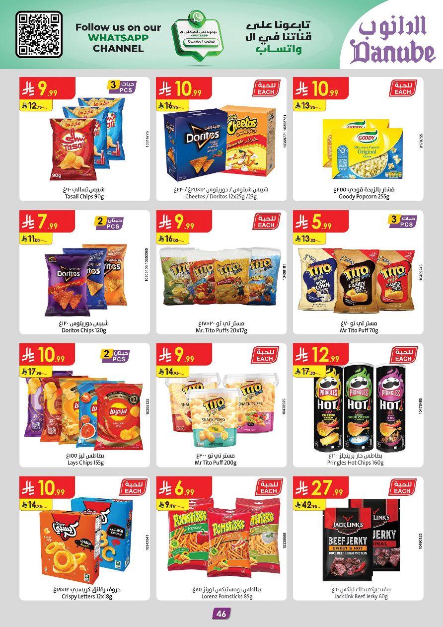 عروض الدانوب المنطقة الغربية عروض الاسبوعين من 11 مارس حتى 24 مارس 2026 صفحة 48