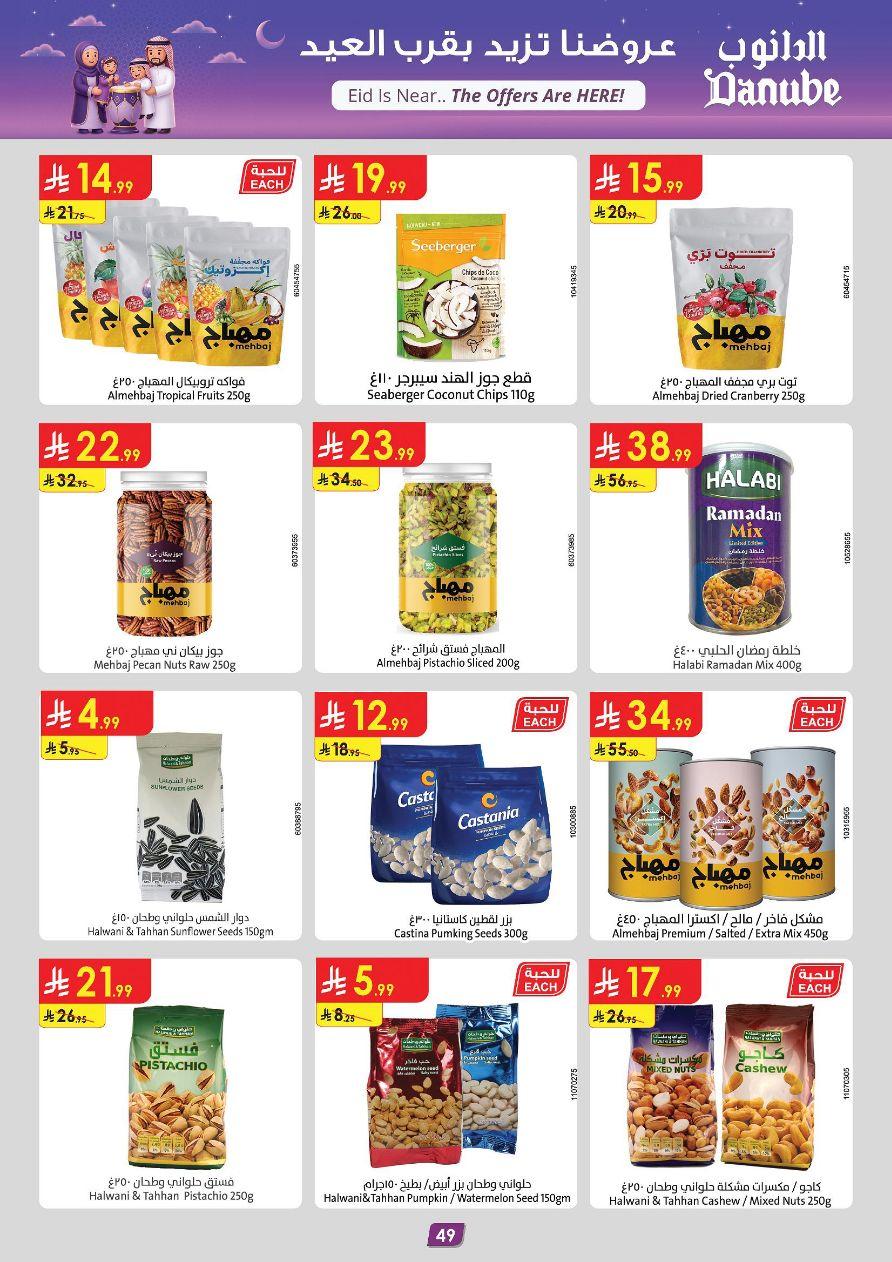 عروض الدانوب المنطقة الغربية عروض الاسبوعين من 11 مارس حتى 24 مارس 2026 صفحة 54