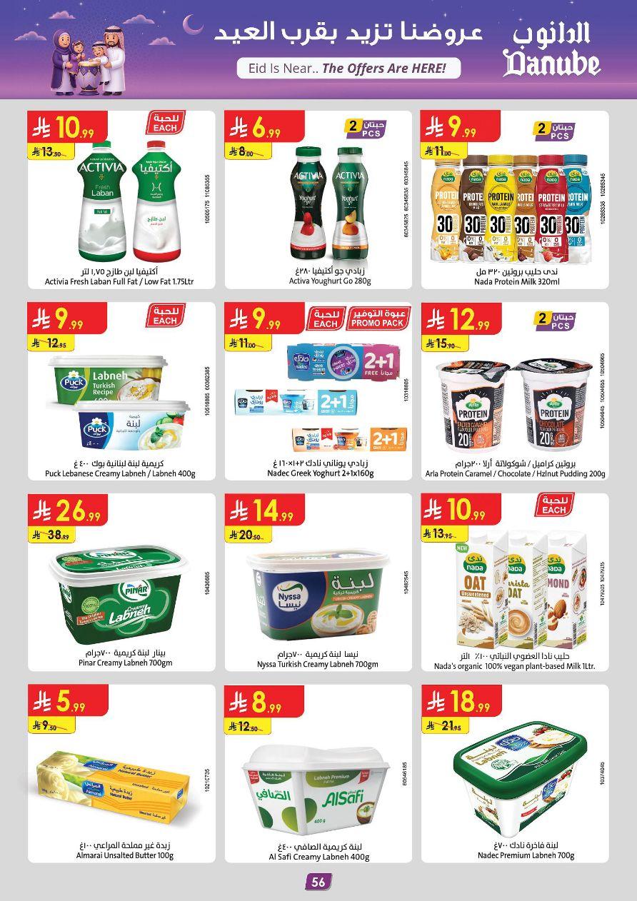 عروض الدانوب المنطقة الغربية عروض الاسبوعين من 11 مارس حتى 24 مارس 2026 صفحة 62