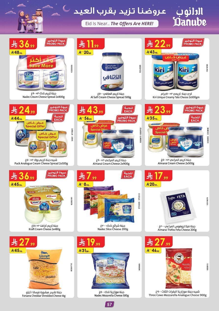 عروض الدانوب المنطقة الغربية عروض الاسبوعين من 11 مارس حتى 24 مارس 2026 صفحة 63