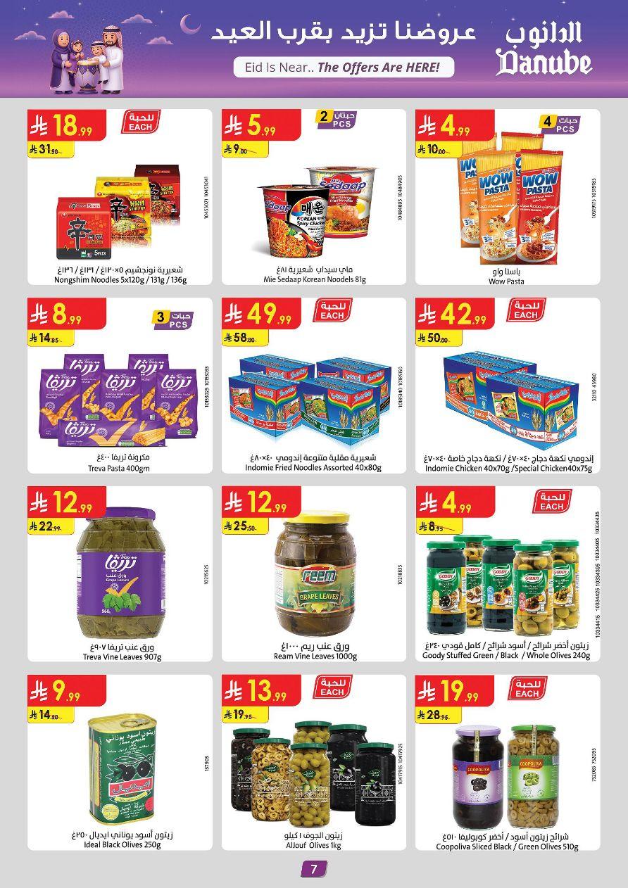 عروض الدانوب المنطقة الغربية عروض الاسبوعين من 11 مارس حتى 24 مارس 2026 صفحة 7