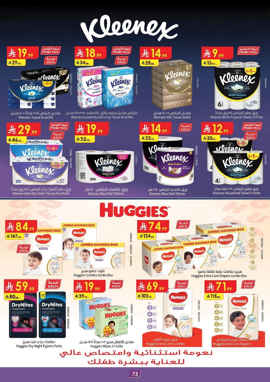 عروض الدانوب المنطقة الغربية عروض الاسبوعين من 11 مارس حتى 24 مارس 2026 صفحة 79