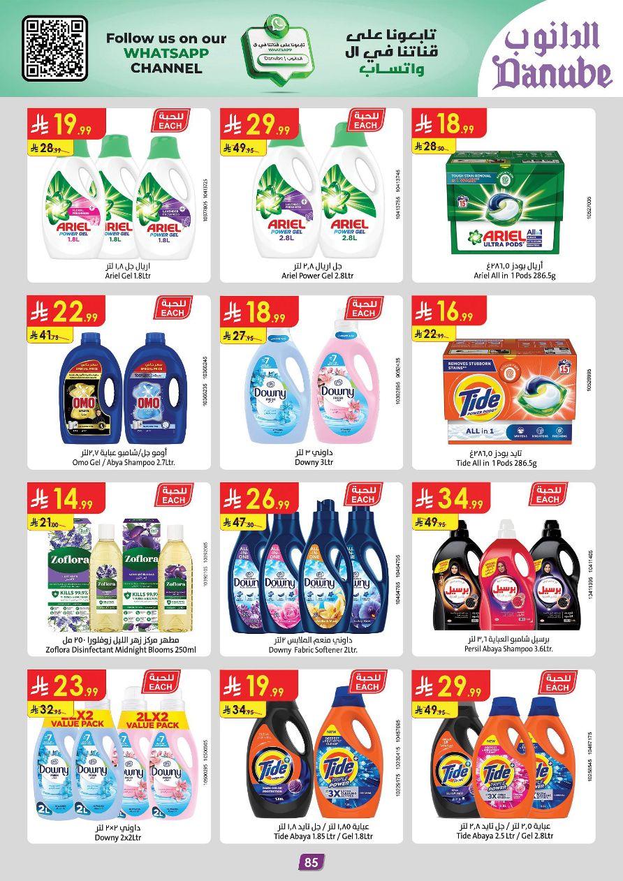 عروض الدانوب المنطقة الغربية عروض الاسبوعين من 11 مارس حتى 24 مارس 2026 صفحة 91