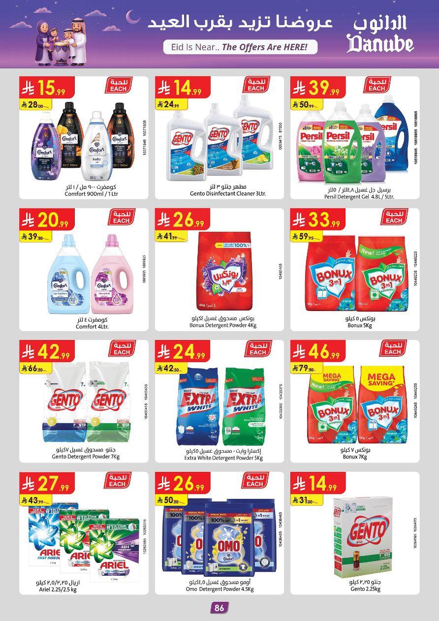عروض الدانوب المنطقة الغربية عروض الاسبوعين من 11 مارس حتى 24 مارس 2026 صفحة 92