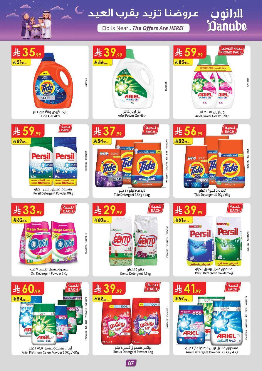 عروض الدانوب المنطقة الغربية عروض الاسبوعين من 11 مارس حتى 24 مارس 2026 صفحة 93