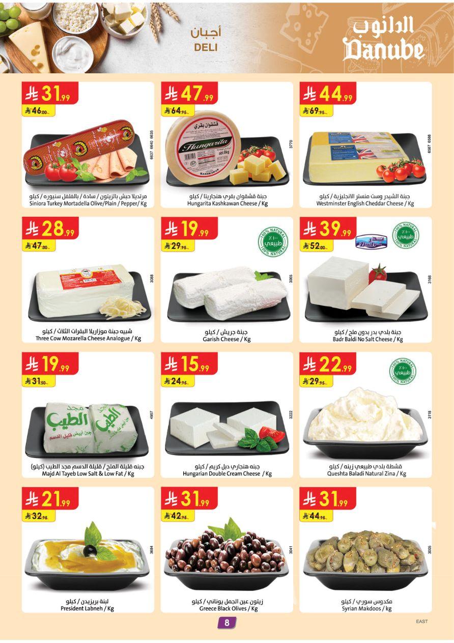 عروض الدانوب المنطقة الشرقية 18-24 فبراير 2026 صفحة 10