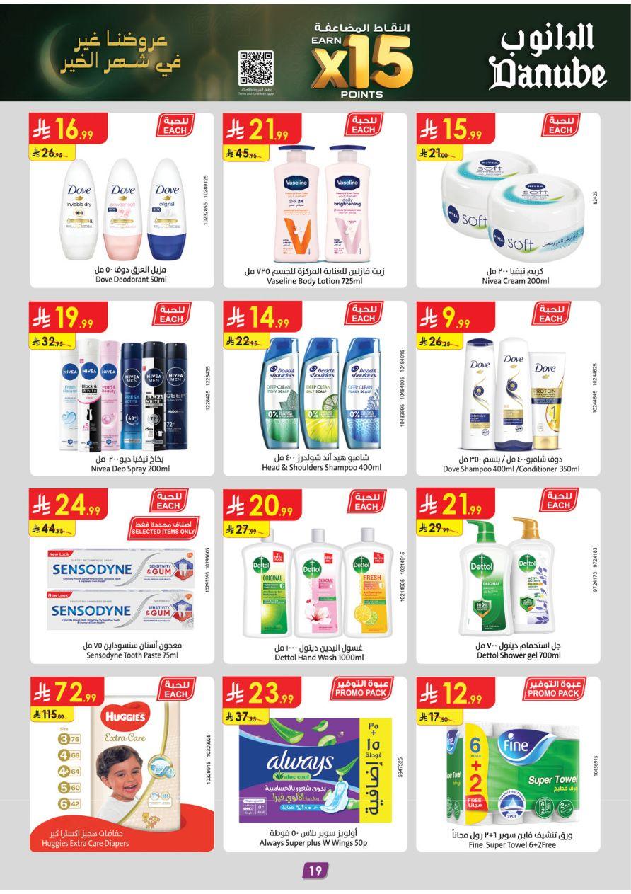 عروض الدانوب المنطقة الشرقية 18-24 فبراير 2026 صفحة 24