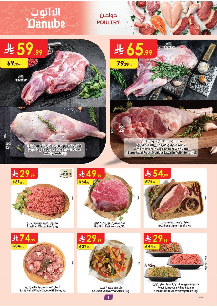 عروض الدانوب المنطقة الشرقية 18-24 فبراير 2026 صفحة 8
