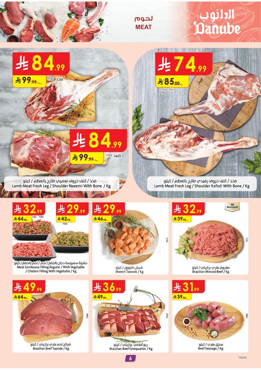عروض الدانوب عروض تبوك 18-24 فبراير 2026 صفحة 8