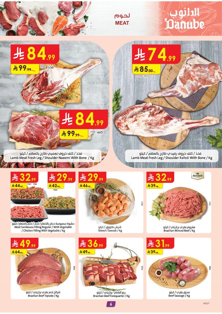 عروض الدانوب المنطقة الغربية 18-24 فبراير 2026 صفحة 8