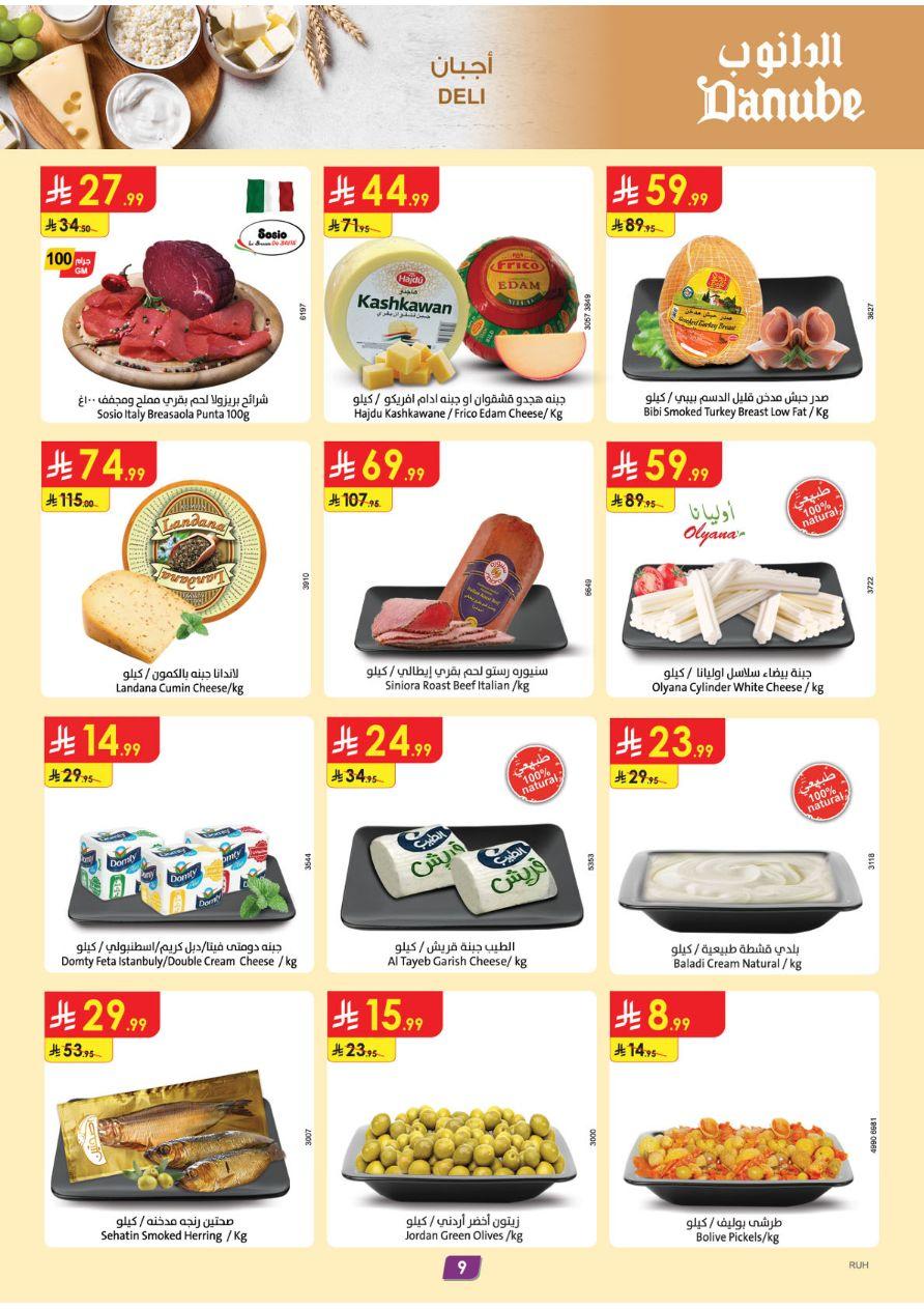 عروض الدانوب المنطقة الوسطى العروض الأسبوعية من 18 مارس حتى 31 مارس 2026 صفحة 10