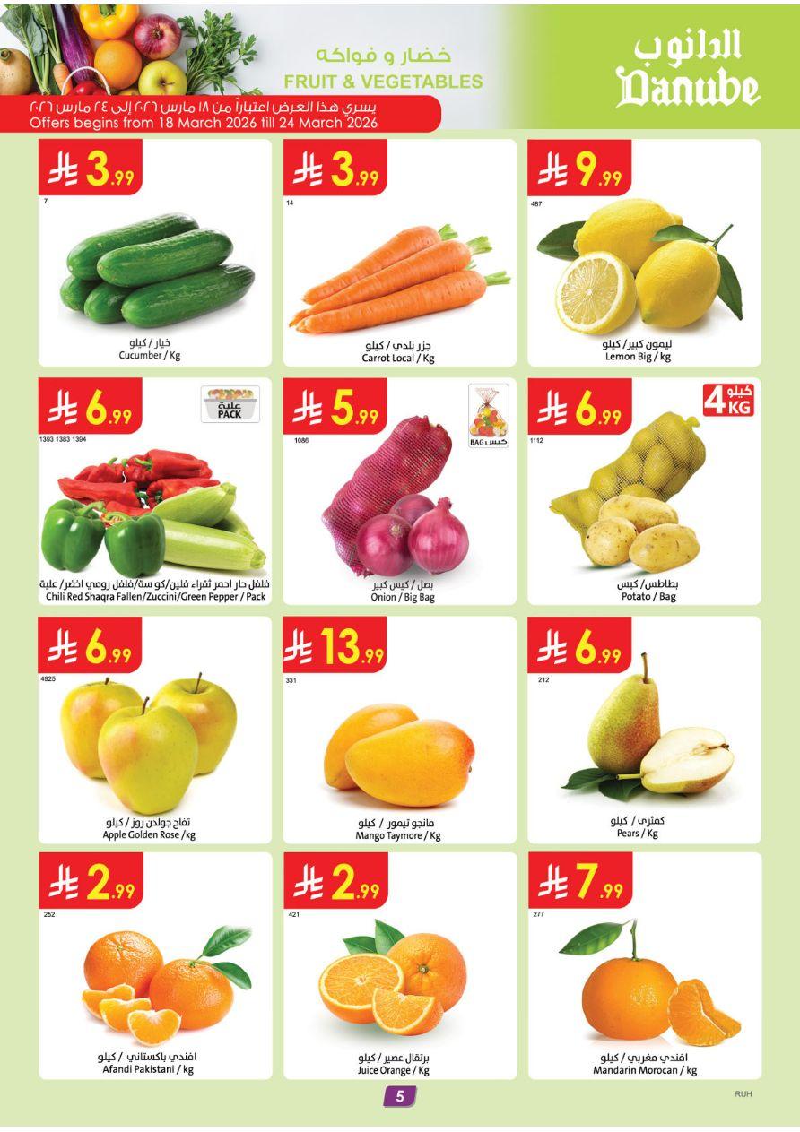 عروض الدانوب المنطقة الوسطى العروض الأسبوعية من 18 مارس حتى 31 مارس 2026 صفحة 6