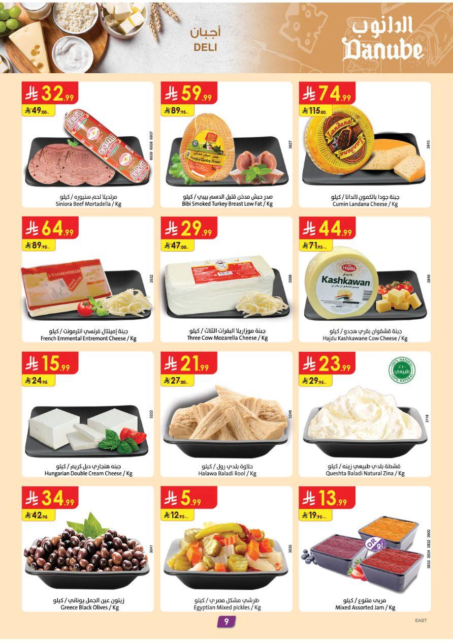 عروض الدانوب المنطقة الشرقية العروض الأسبوعية من 18 مارس حتى 31 مارس 2026 صفحة 10