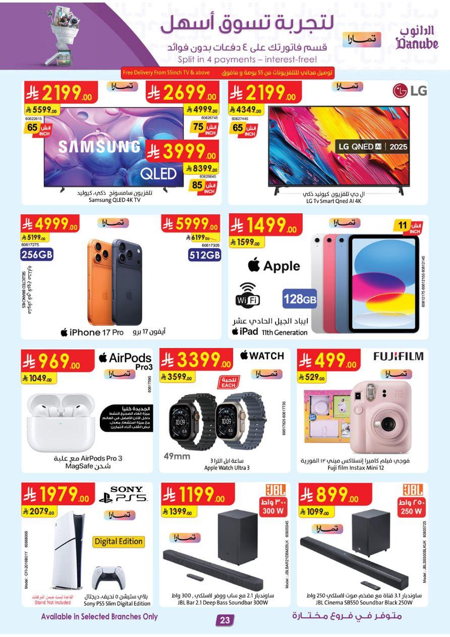 عروض الدانوب المنطقة الشرقية العروض الأسبوعية من 18 مارس حتى 31 مارس 2026 صفحة 24
