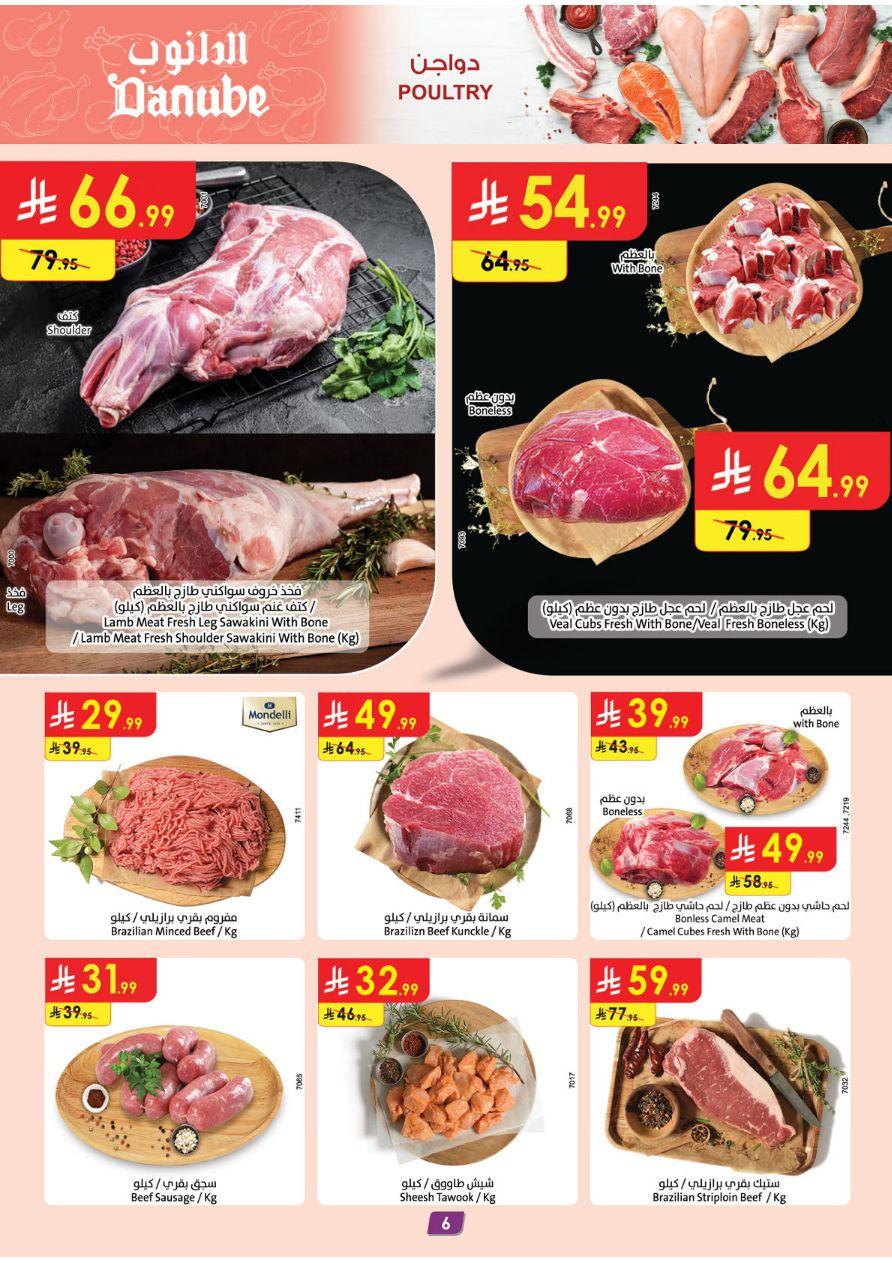 عروض الدانوب المنطقة الشرقية العروض الأسبوعية من 18 مارس حتى 31 مارس 2026 صفحة 7