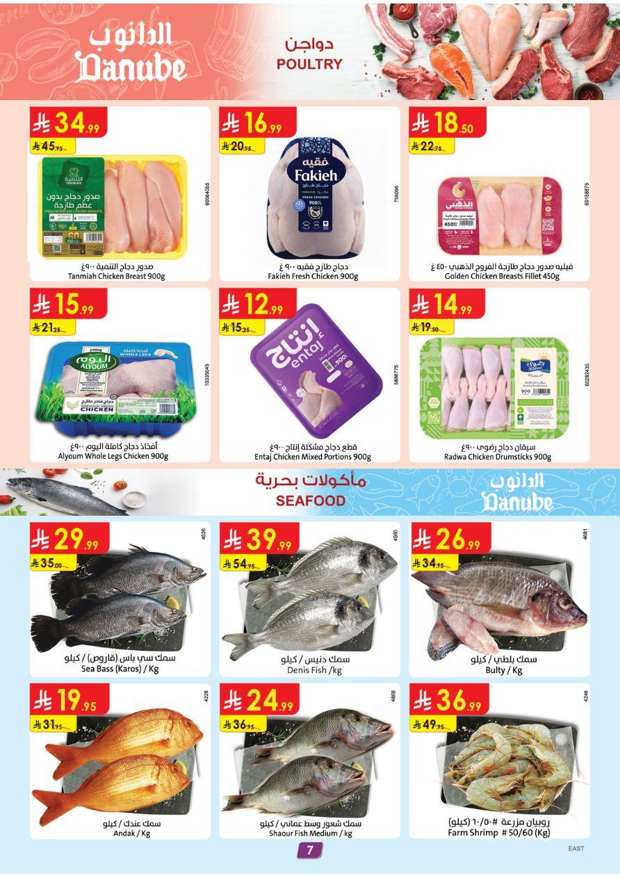 عروض الدانوب المنطقة الشرقية العروض الأسبوعية من 18 مارس حتى 31 مارس 2026 صفحة 8