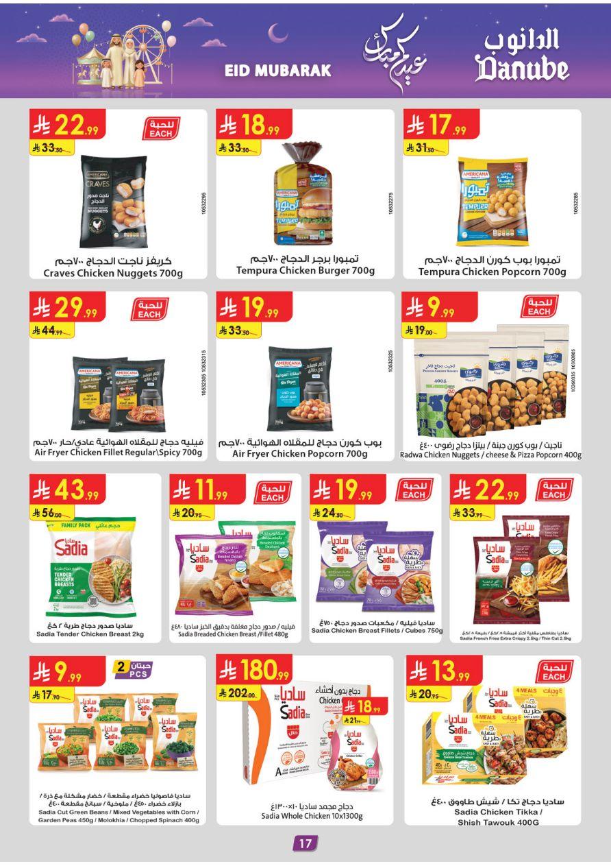 عروض الدانوب المنطقة الجنوبية العروض الأسبوعية من 18 مارس حتى 31 مارس 2026 صفحة 18