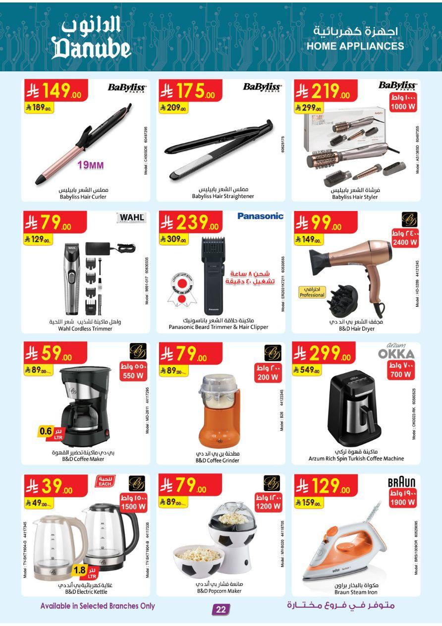 عروض الدانوب المنطقة الجنوبية العروض الأسبوعية من 18 مارس حتى 31 مارس 2026 صفحة 23