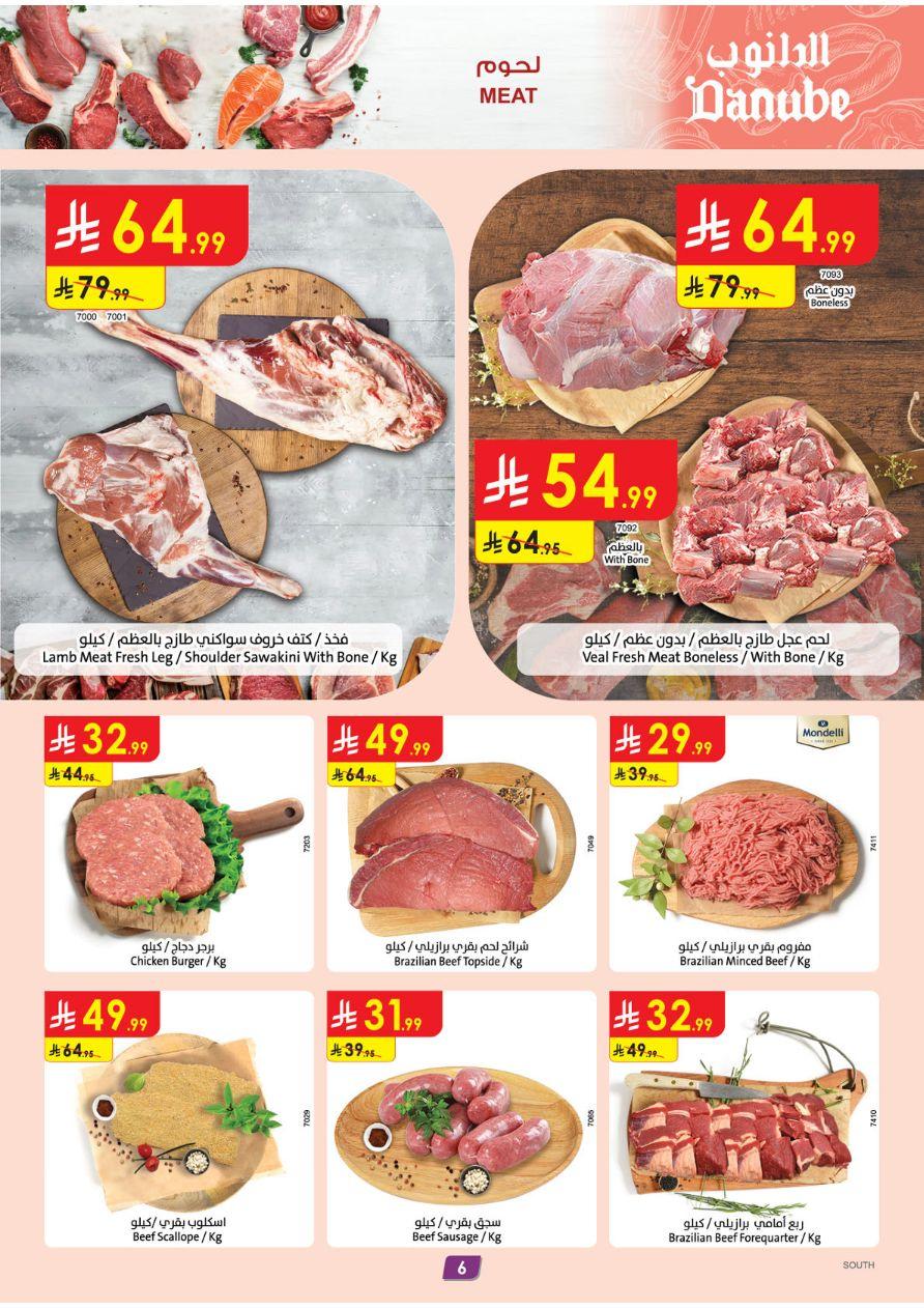 عروض الدانوب المنطقة الجنوبية العروض الأسبوعية من 18 مارس حتى 31 مارس 2026 صفحة 7