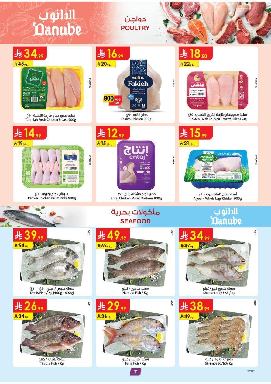 عروض الدانوب المنطقة الجنوبية العروض الأسبوعية من 18 مارس حتى 31 مارس 2026 صفحة 8