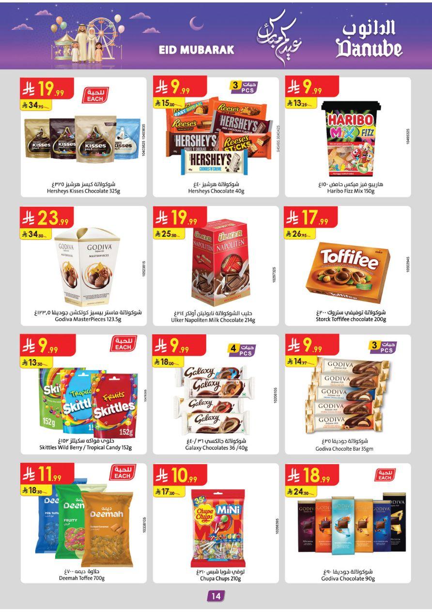 عروض الدانوب تبوك العروض الأسبوعية من 18 مارس حتى 31 مارس 2026 صفحة 15