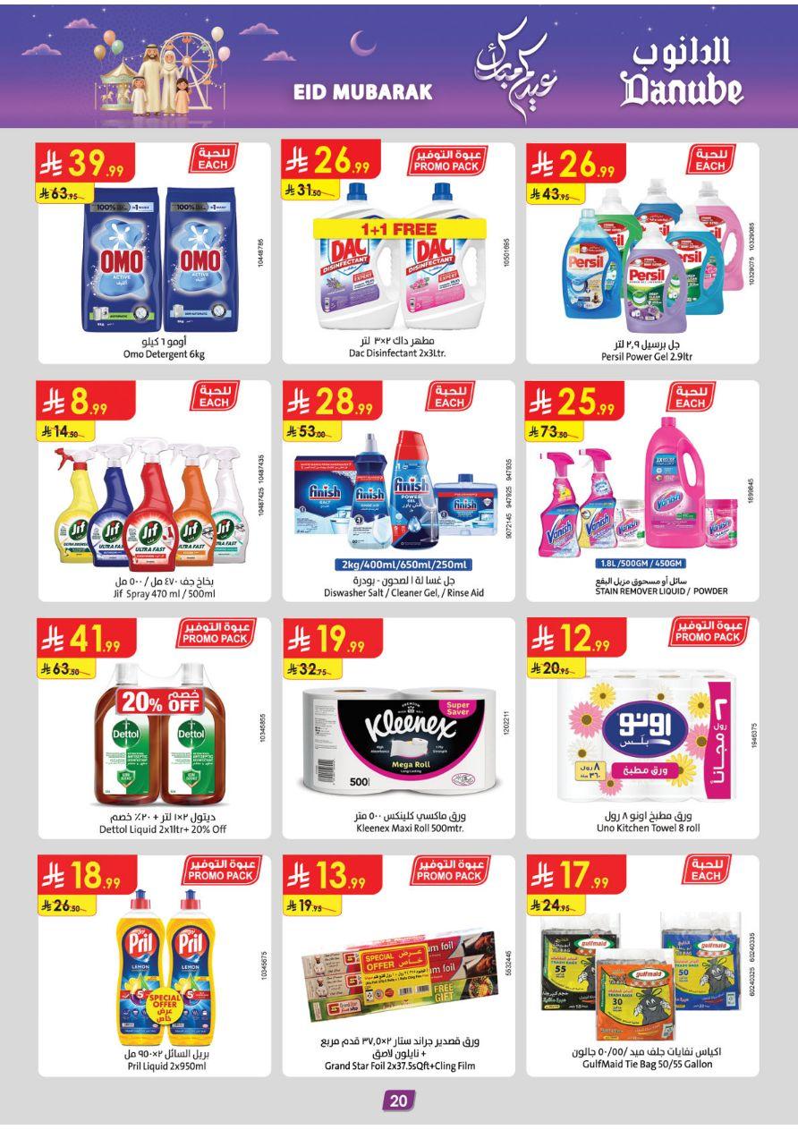 عروض الدانوب تبوك العروض الأسبوعية من 18 مارس حتى 31 مارس 2026 صفحة 21