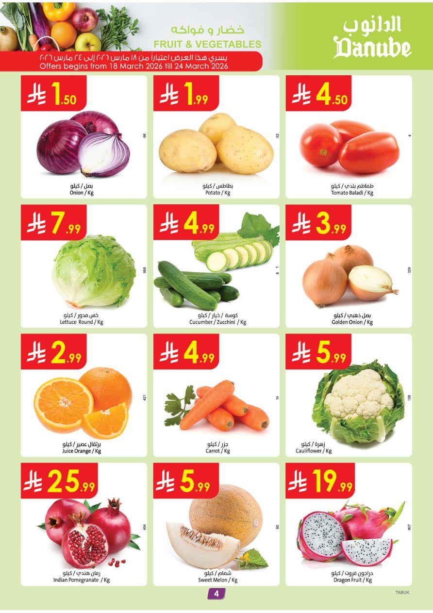 عروض الدانوب تبوك العروض الأسبوعية من 18 مارس حتى 31 مارس 2026 صفحة 4