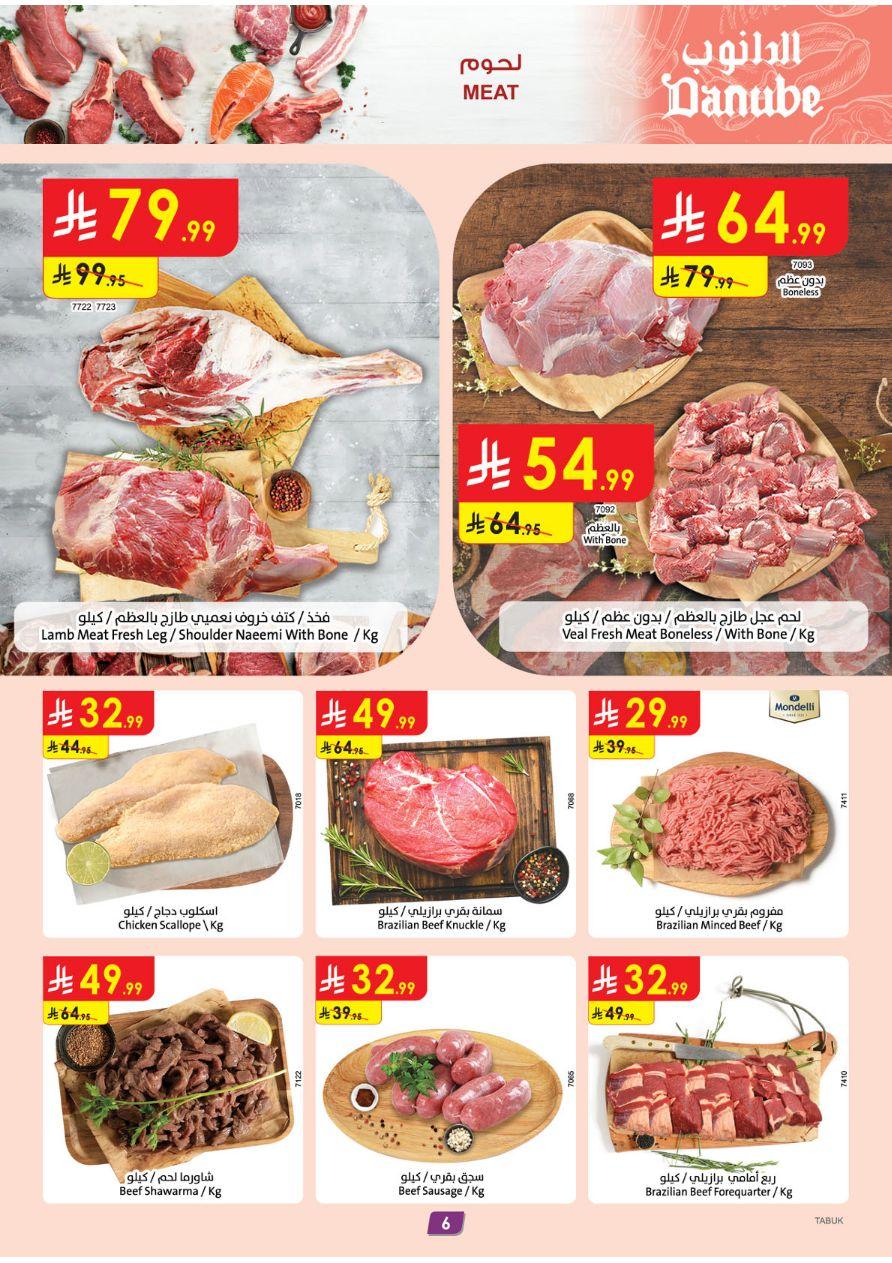 عروض الدانوب تبوك العروض الأسبوعية من 18 مارس حتى 31 مارس 2026 صفحة 7