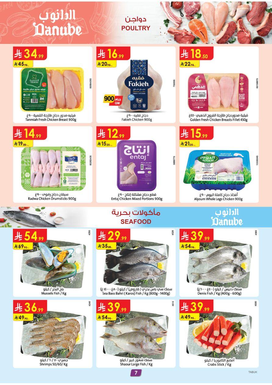 عروض الدانوب تبوك العروض الأسبوعية من 18 مارس حتى 31 مارس 2026 صفحة 8