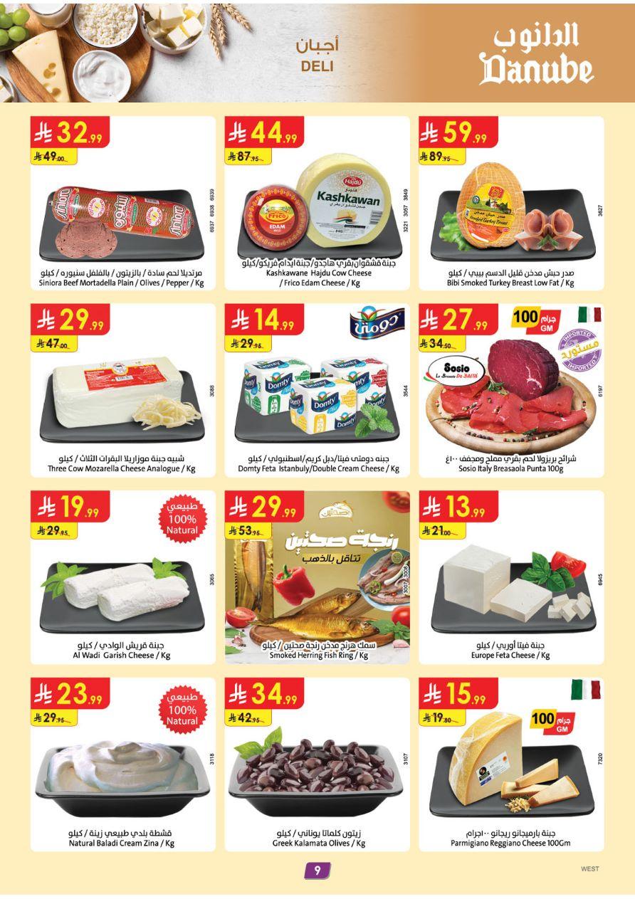 عروض الدانوب المنطقة الغربية العروض الأسبوعية من 18 مارس حتى 31 مارس 2026 صفحة 10