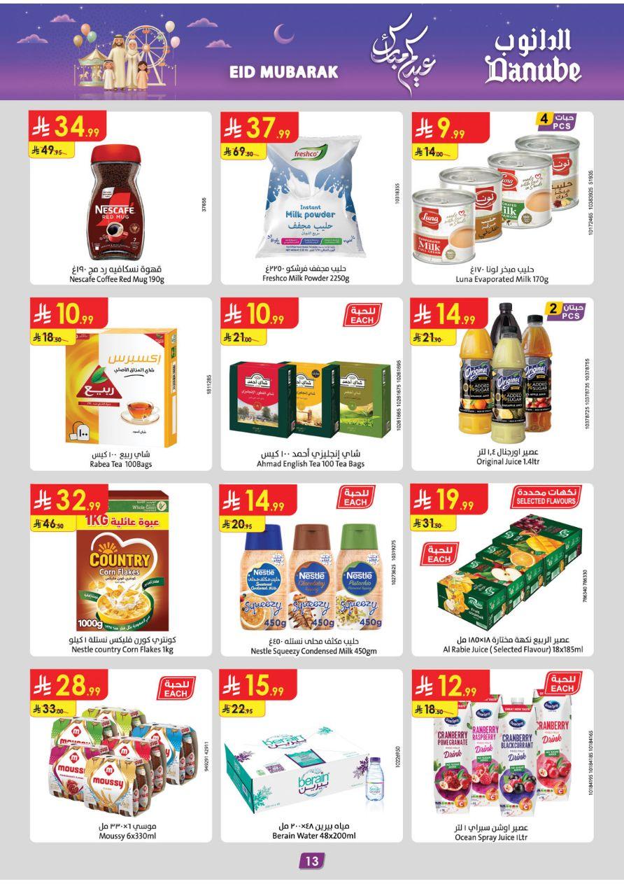عروض الدانوب المنطقة الغربية العروض الأسبوعية من 18 مارس حتى 31 مارس 2026 صفحة 14