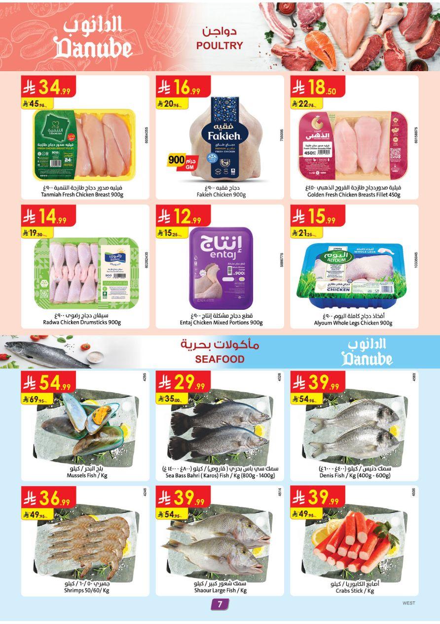 عروض الدانوب المنطقة الغربية العروض الأسبوعية من 18 مارس حتى 31 مارس 2026 صفحة 8