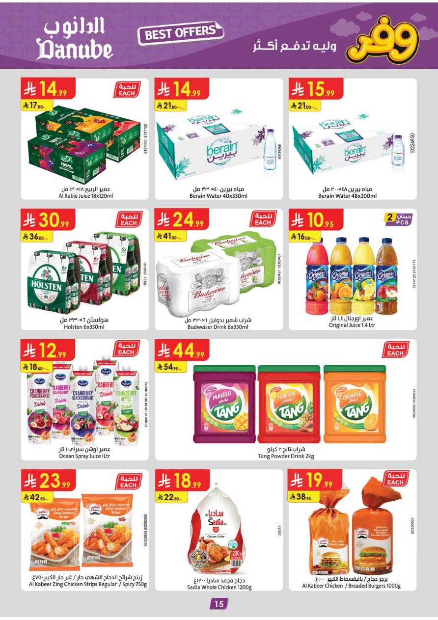 عروض الدانوب المنطقة الوسطى العروض الأسبوعية من 1 إبريل حتى 7 إبريل 2026 صفحة 16