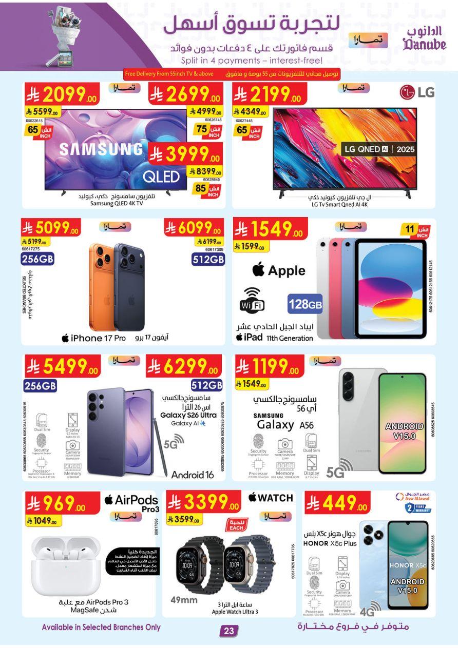 عروض الدانوب المنطقة الشرقية العروض الأسبوعية من 1 إبريل حتى 7 إبريل 2026 صفحة 24
