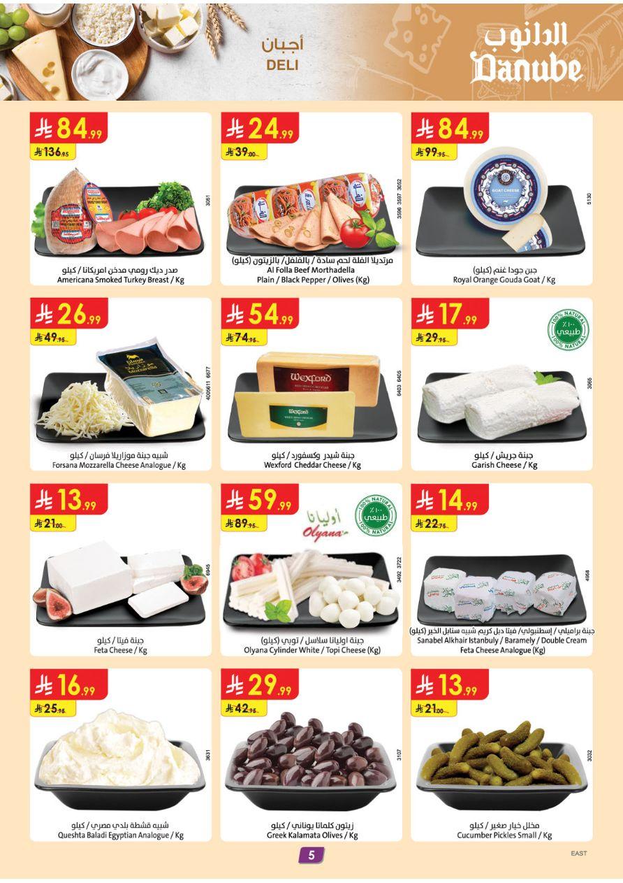 عروض الدانوب المنطقة الشرقية العروض الأسبوعية من 1 إبريل حتى 7 إبريل 2026 صفحة 6