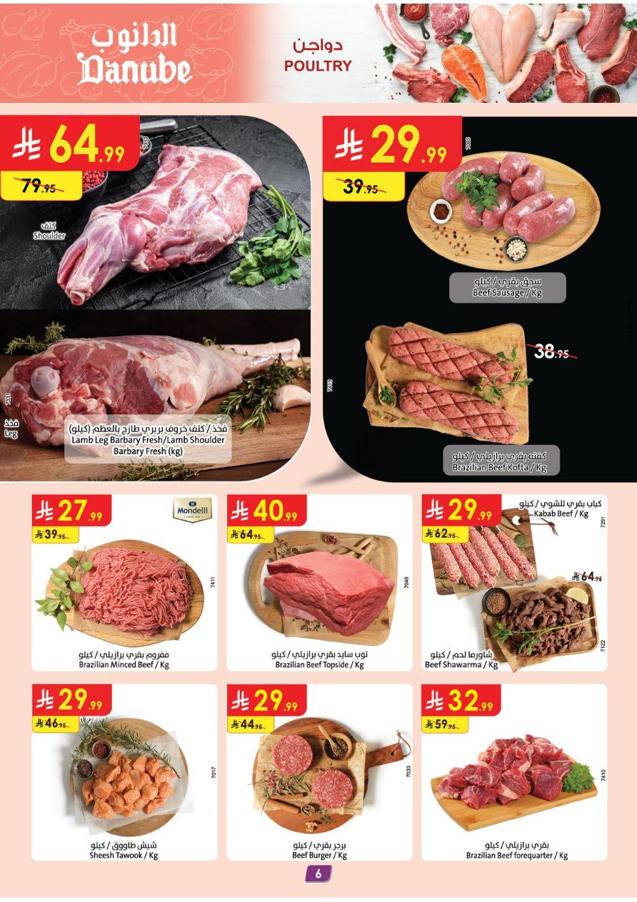 عروض الدانوب المنطقة الشرقية العروض الأسبوعية من 1 إبريل حتى 7 إبريل 2026 صفحة 7